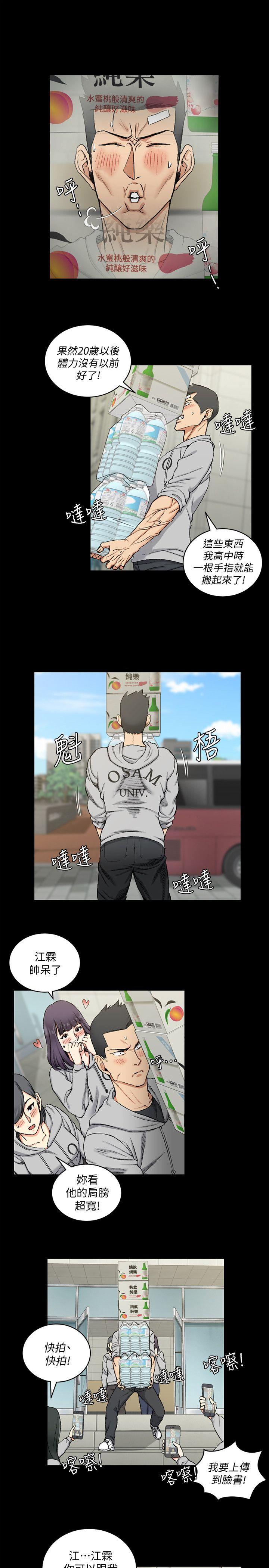 第67話-忠於本能的宿營 - 第4.jpg页