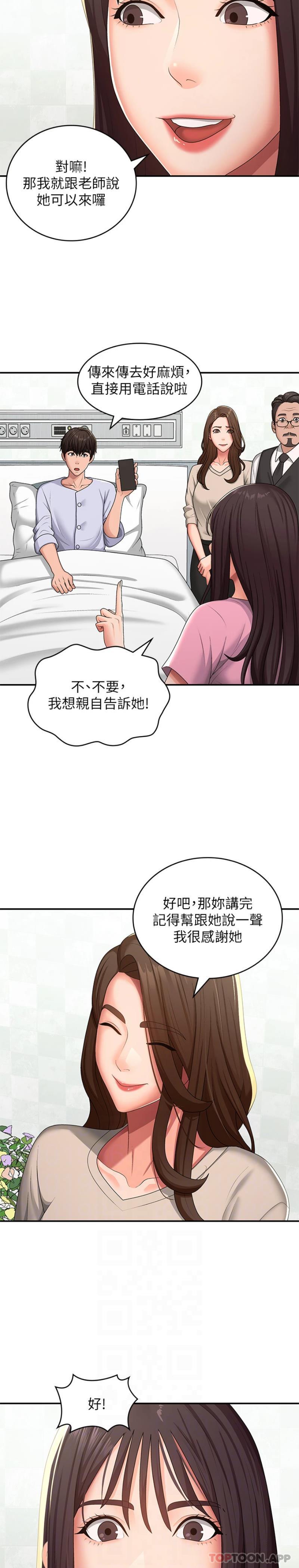 第56话-拿内裤发洩的家伦 - 第20.jpg页