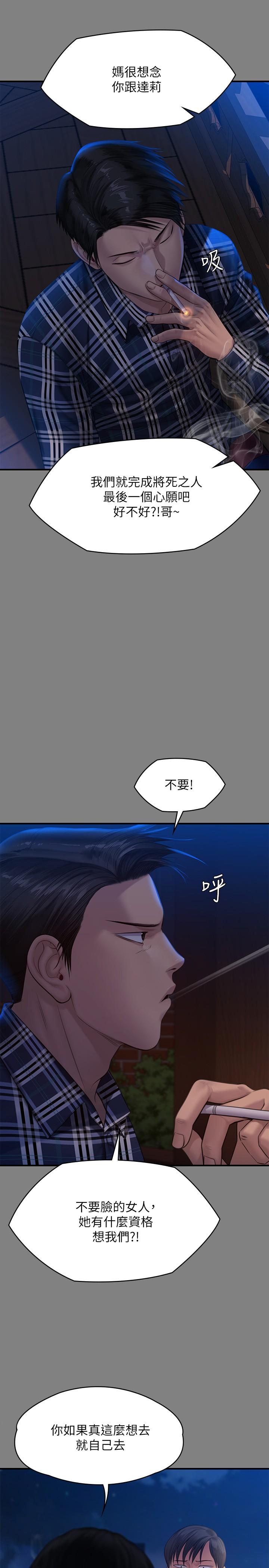 第241話-我的複仇需要駿彪媽媽 - 第20.jpg页