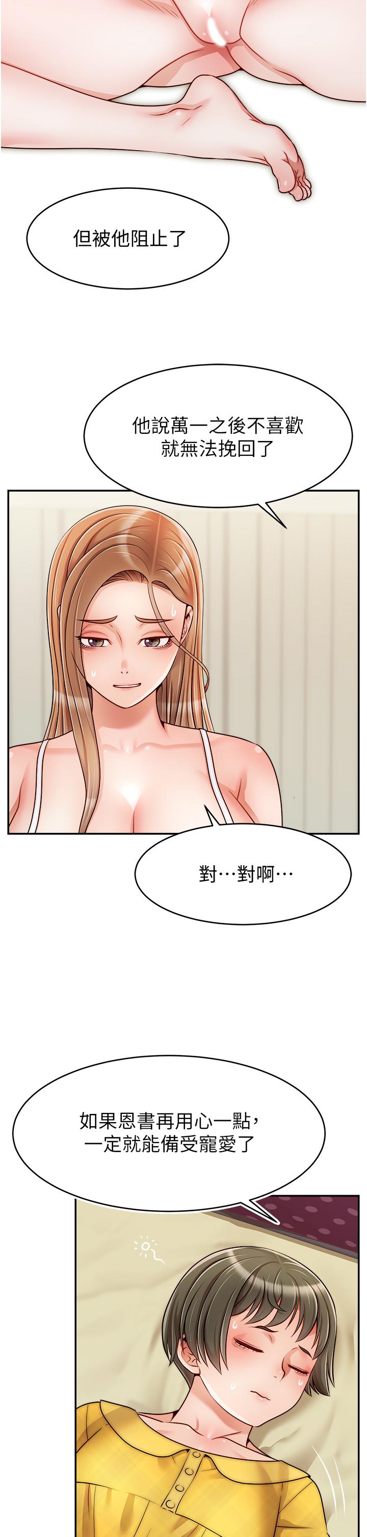 第41話-用按摩棒讓恩書高潮 - 第33.jpg页