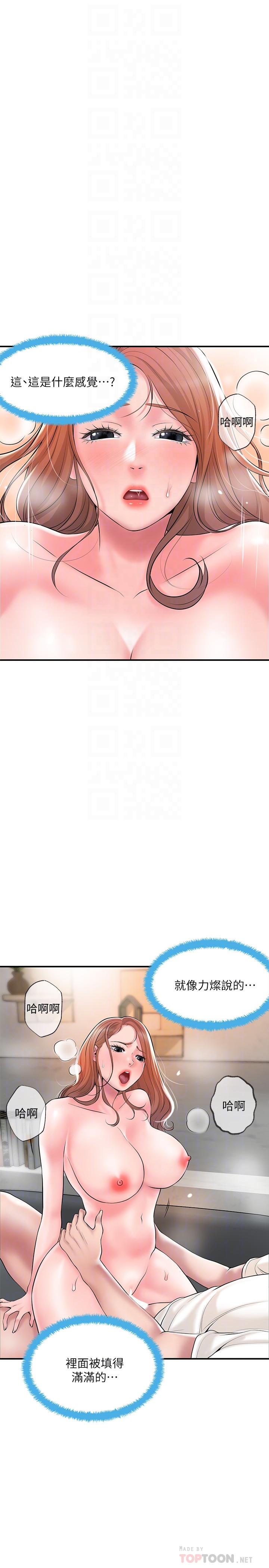 第48話-呻吟聲蓋過老公的來電 - 第8.jpg页