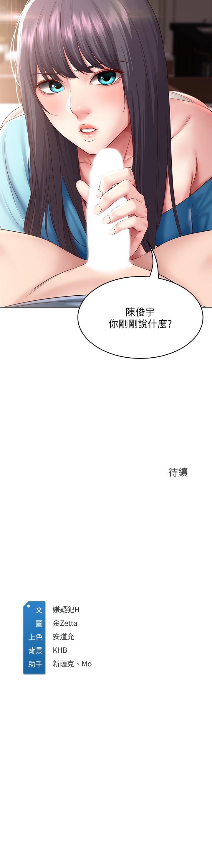 第82話-今天我要口爆 - 第41.jpg页