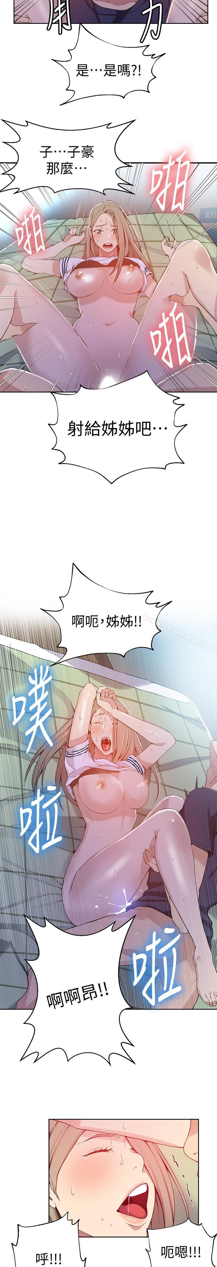 第30話-怎麼辦，我被頂到高潮了 - 第26.jpg页