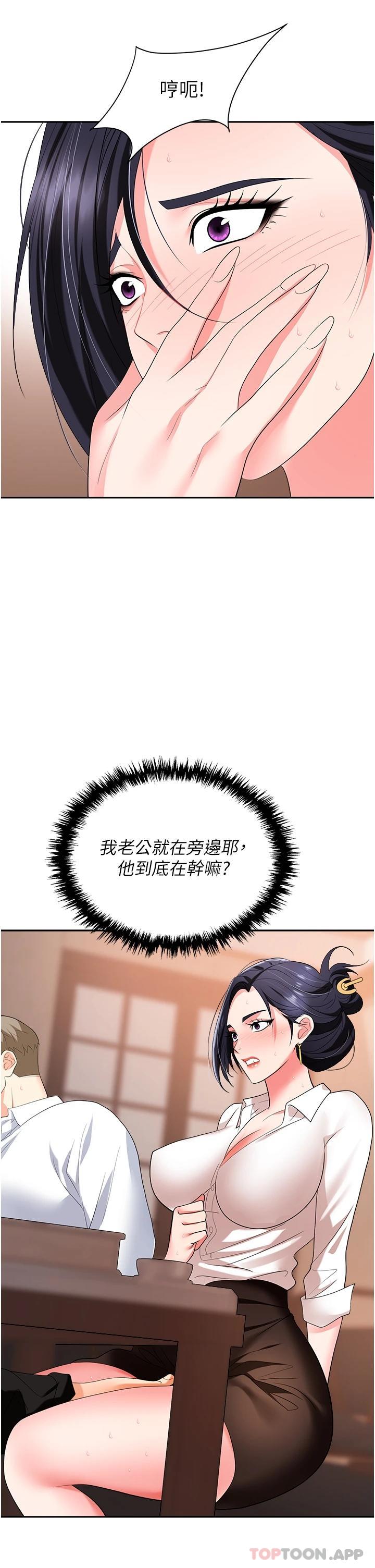 第25话-醋劲大发的猛兽 - 第41.jpg页