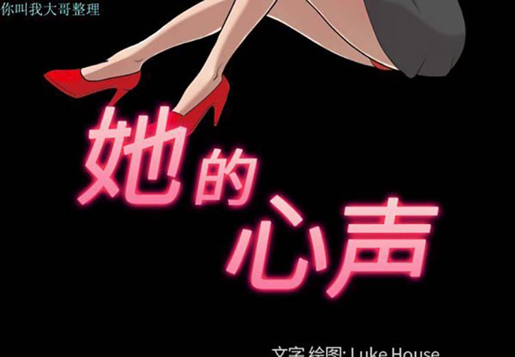 她的心声 第 5 话 第2页