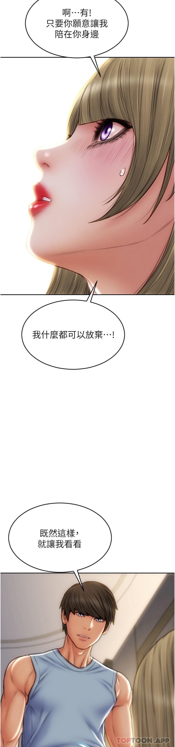 第68话-我保证让你满意 - 第23.jpg页