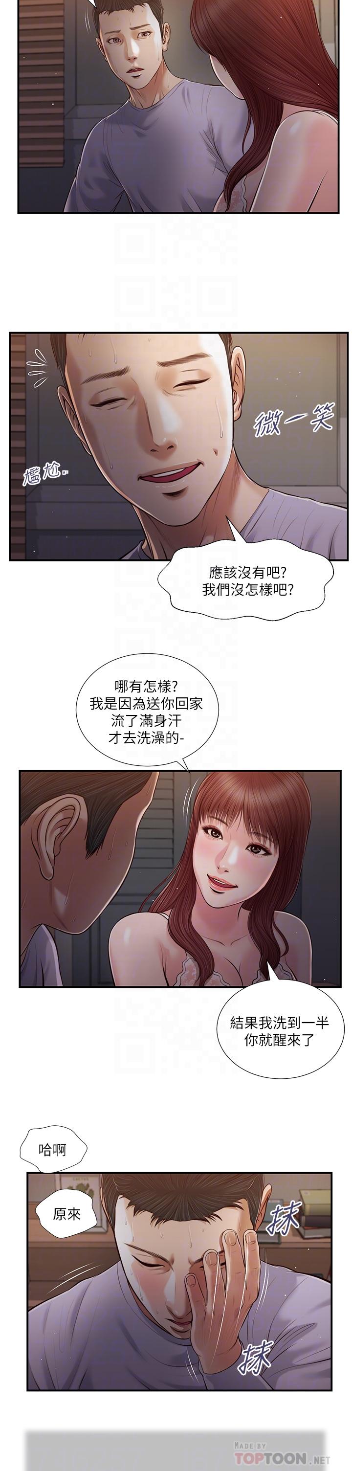 第87话-我的处女之身就给你了 - 第10.jpg页