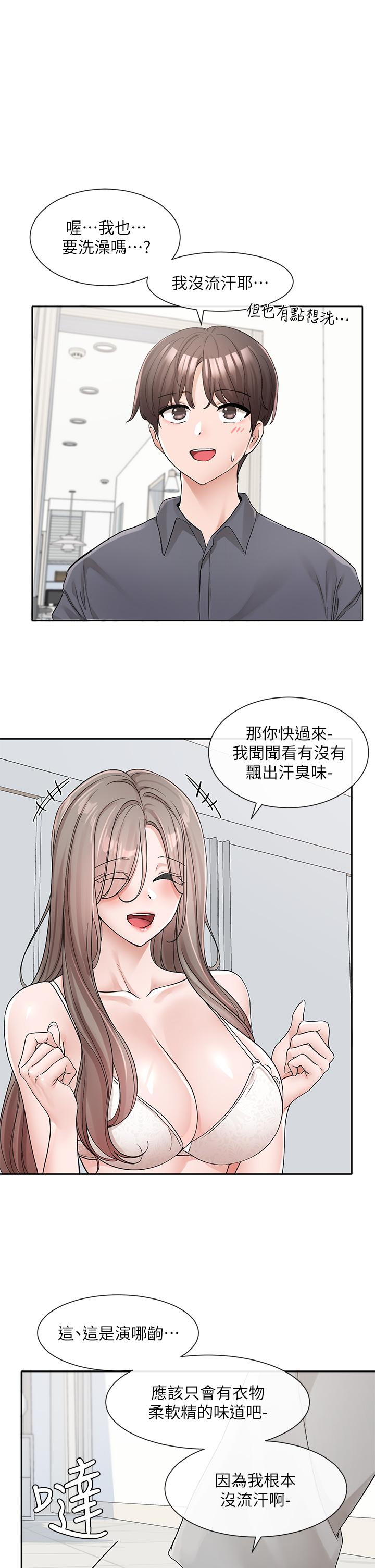 第123话-是我发情的味道♥ - 第1.jpg页