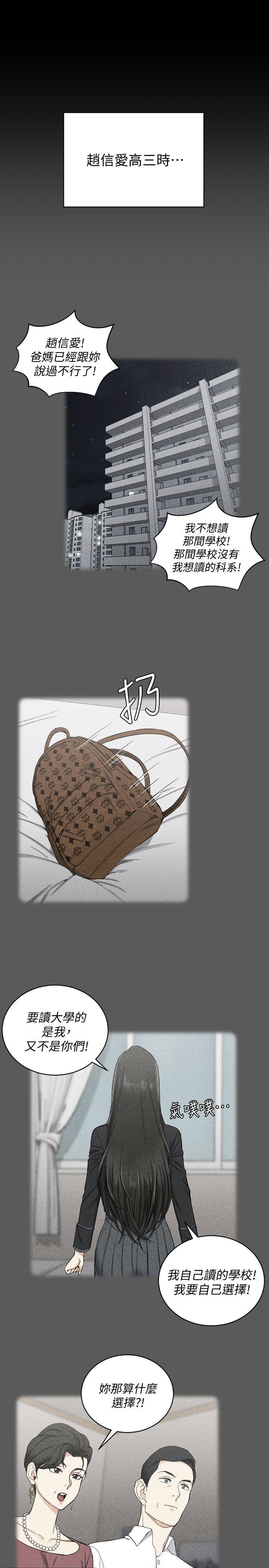 第64話-趙信愛的第二個秘密 - 第4.jpg页