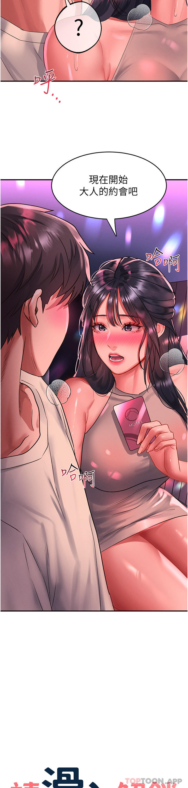 第50话-说好把我操坏的!! - 第2.jpg页