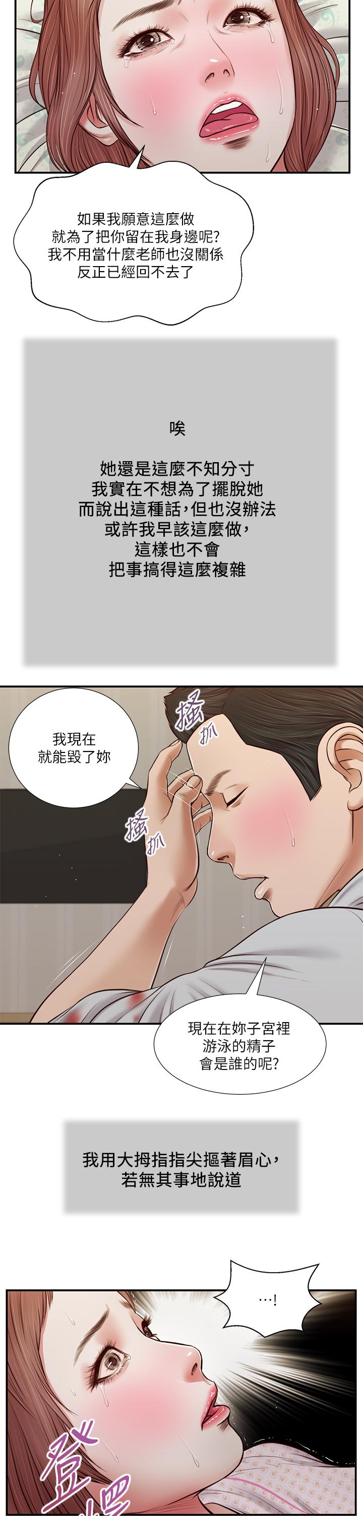 第71话-难看的离别 - 第5.jpg页