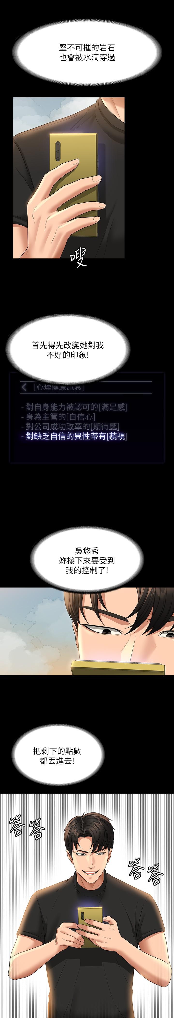 第48話-吳悠秀次長不科學的身材 - 第34.jpg页