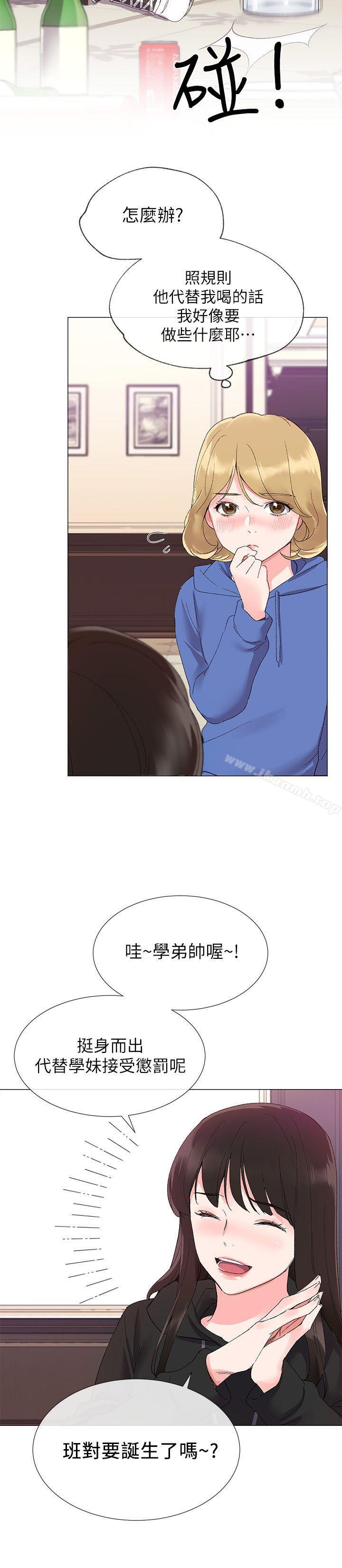 第6話-用身體學習的酒桌遊戲 - 第28.jpg页