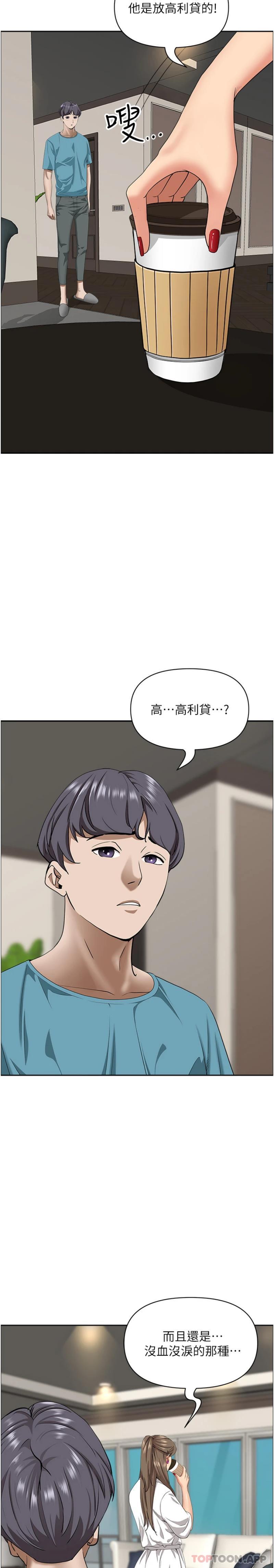 第86话-妳会跟朋友老公上床？ - 第5.jpg页