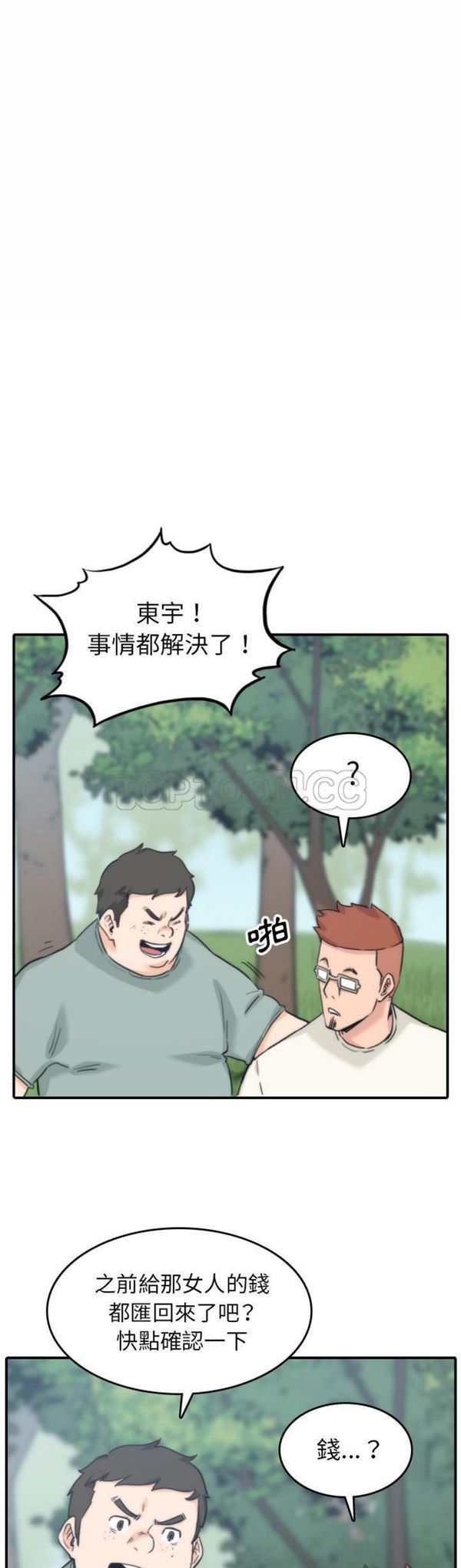 色花穴 第 57 话 第1页