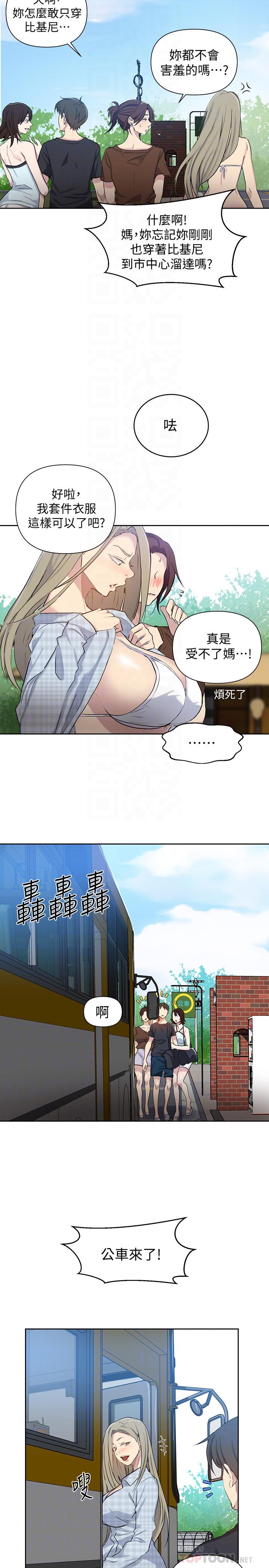 第56話-被撞見偷摸薇亞姐 - 第18.jpg页