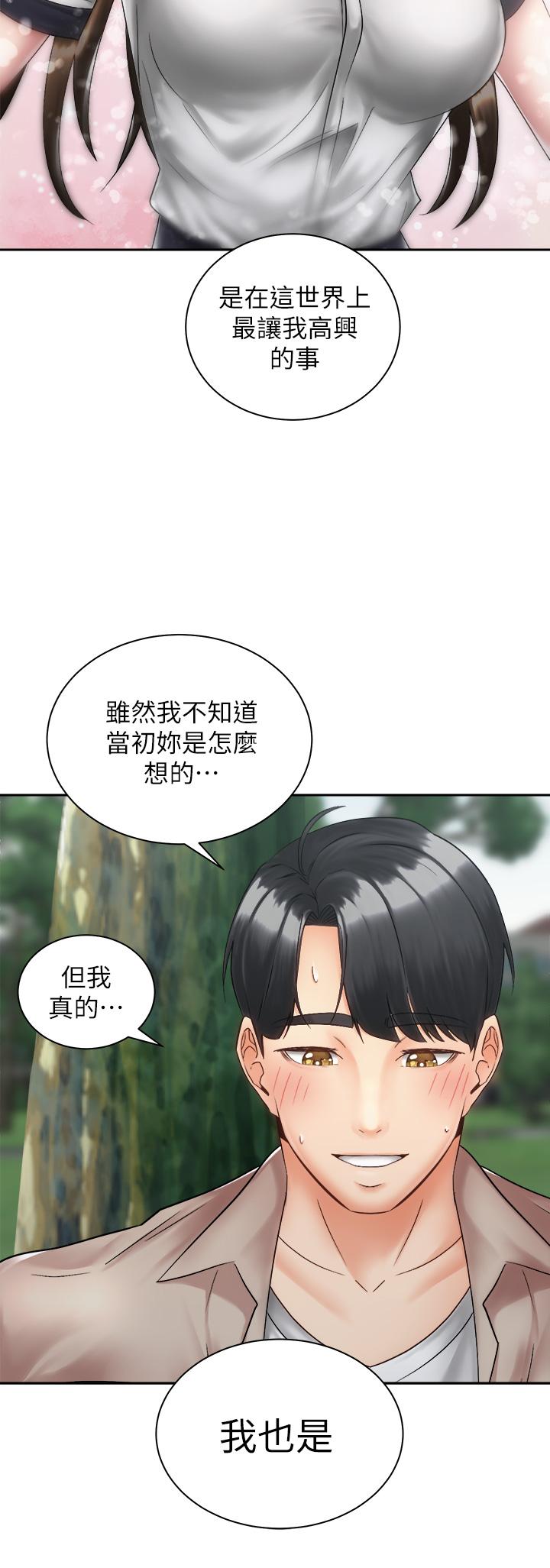 第36話-原來我們是兩情相悅 - 第33.jpg页
