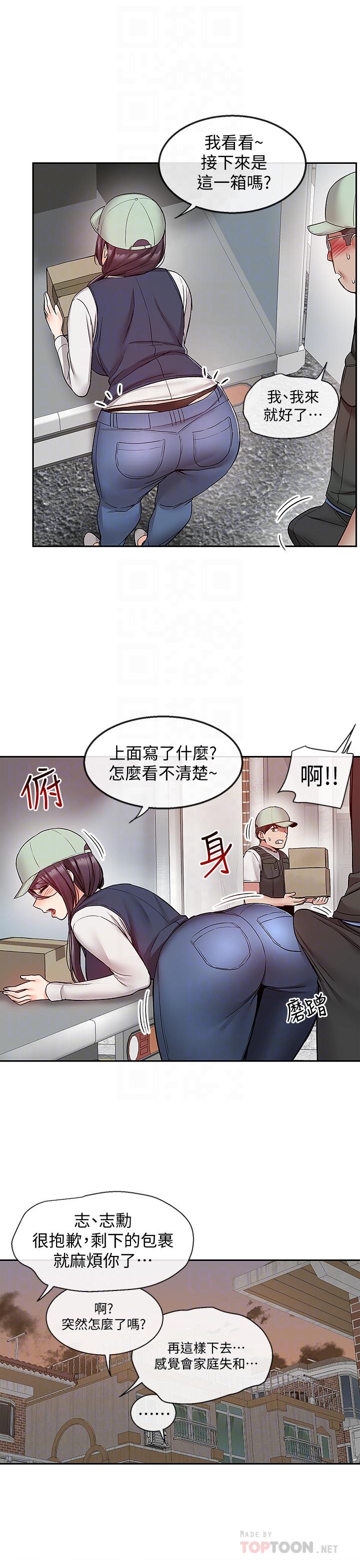 第43話-大哥，你累了嗎 - 第18.jpg页