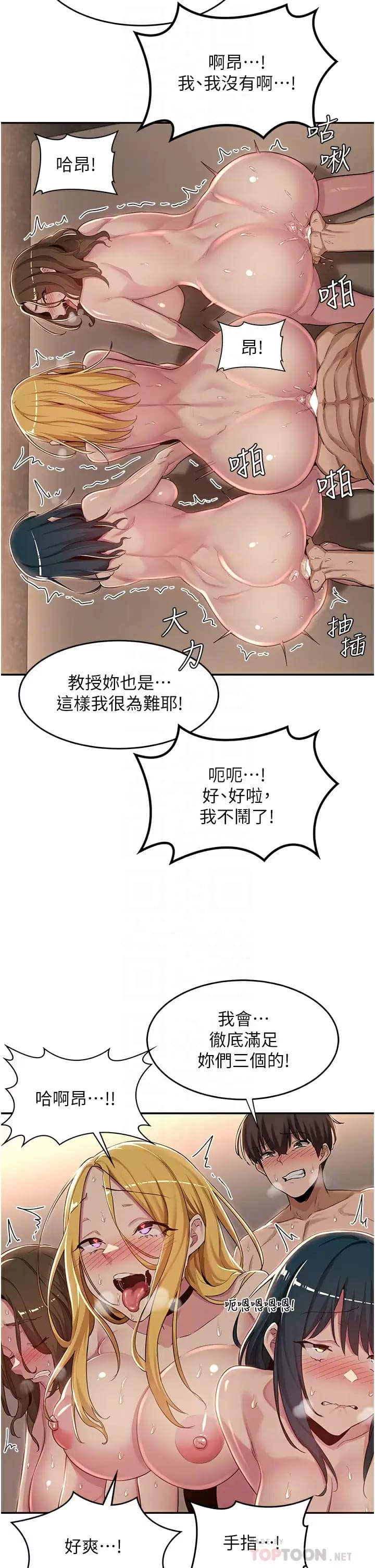 第51话-你想先宠幸谁的小穴…？ - 第10.jpg页