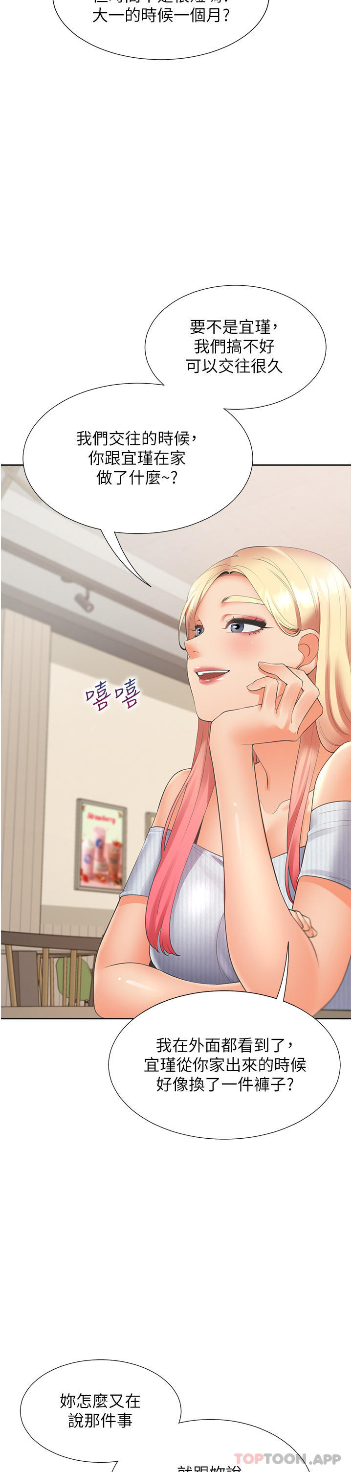 第40话-越发激烈的深喉咙 - 第9.jpg页