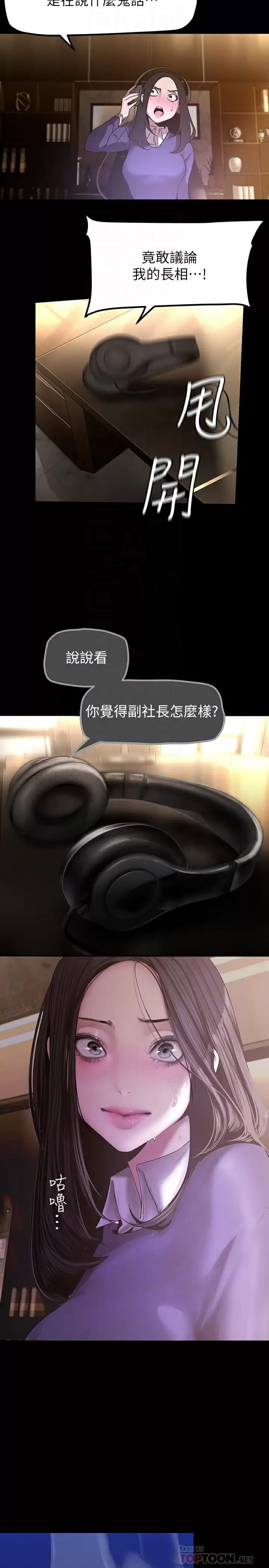 第172話-我放進去羅，副社長 - 第16.jpg页