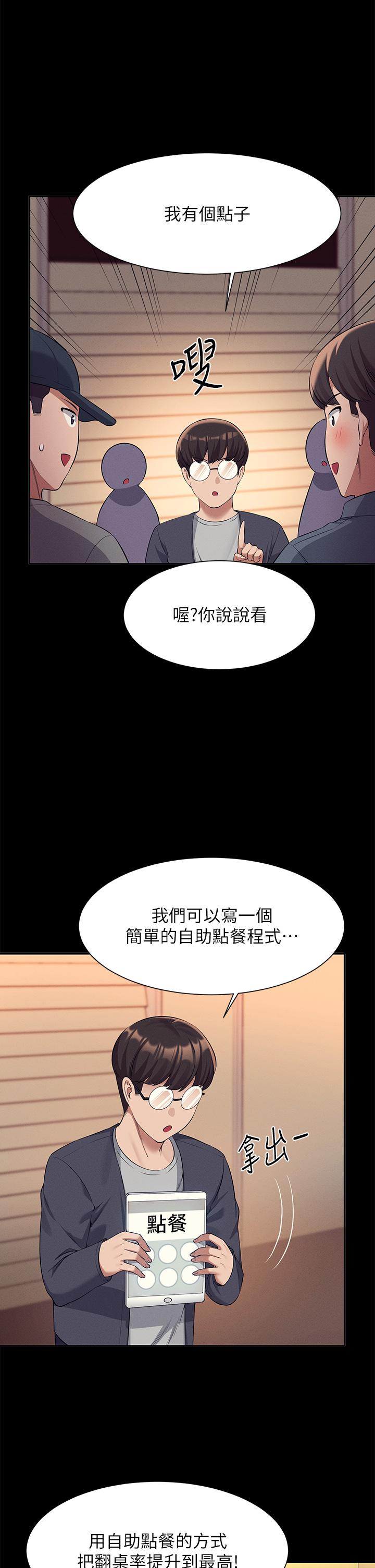 第46話-不准對子涵出手哦 - 第20.jpg页