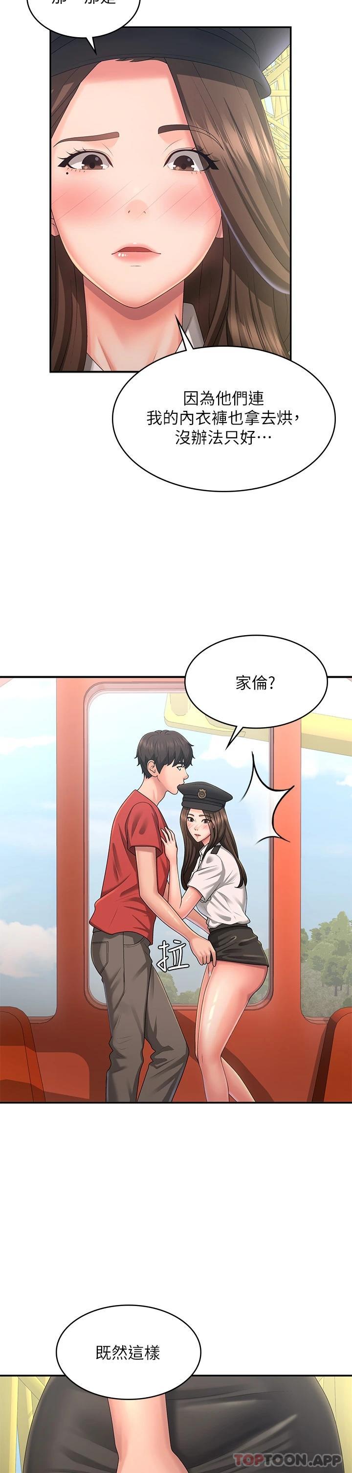 第41话-妳是不是想诱惑我 - 第30.jpg页