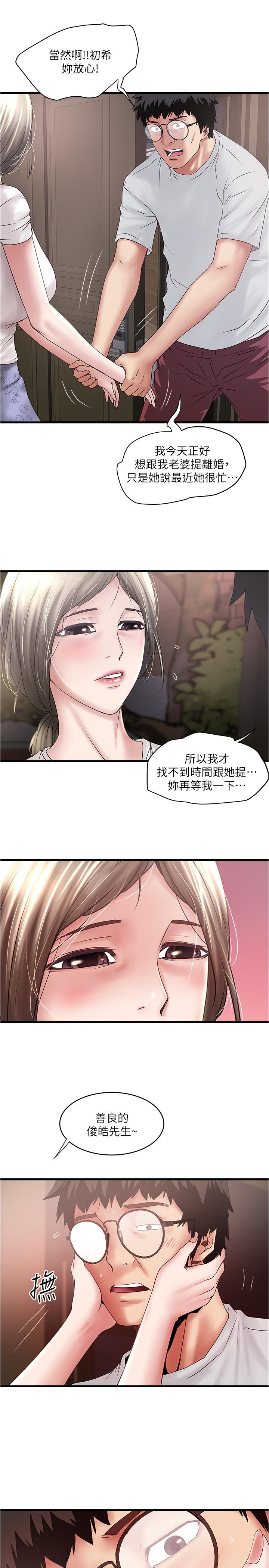 第90话-同时塞满花瑛的两个洞 - 第19.jpg页