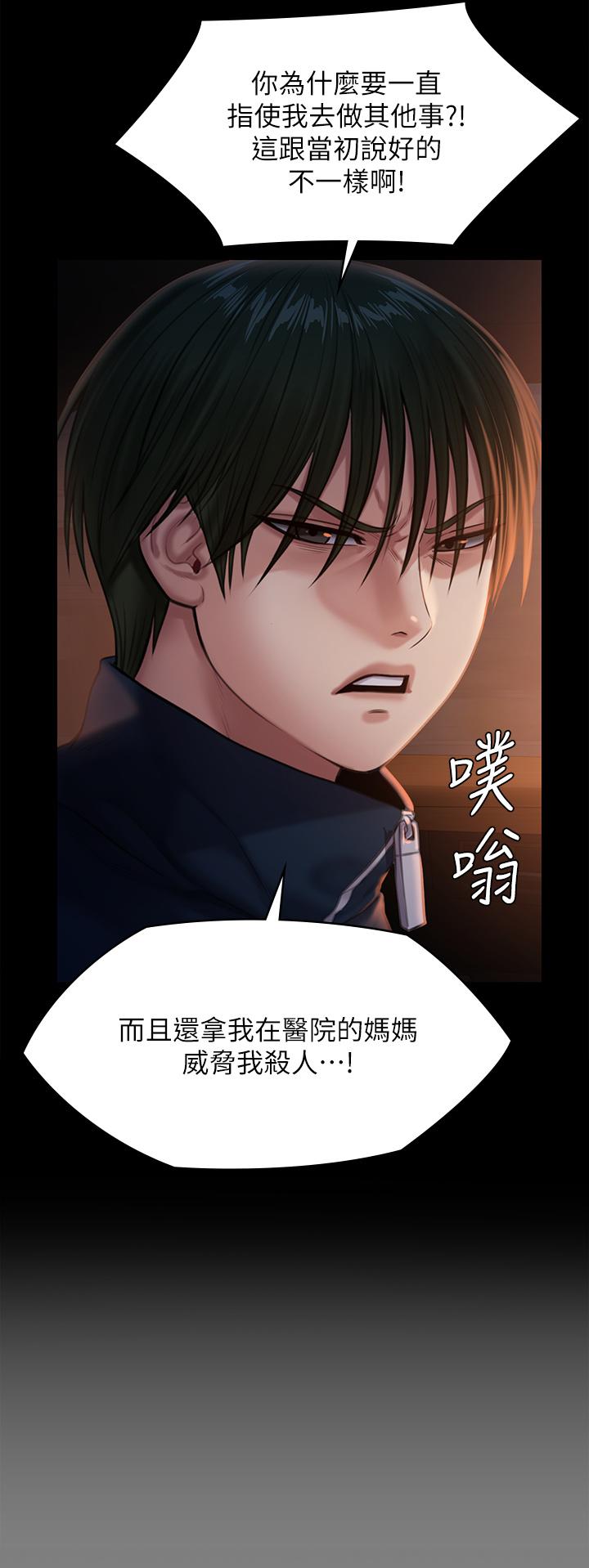 第236話-劉學英的生死關頭 - 第20.jpg页