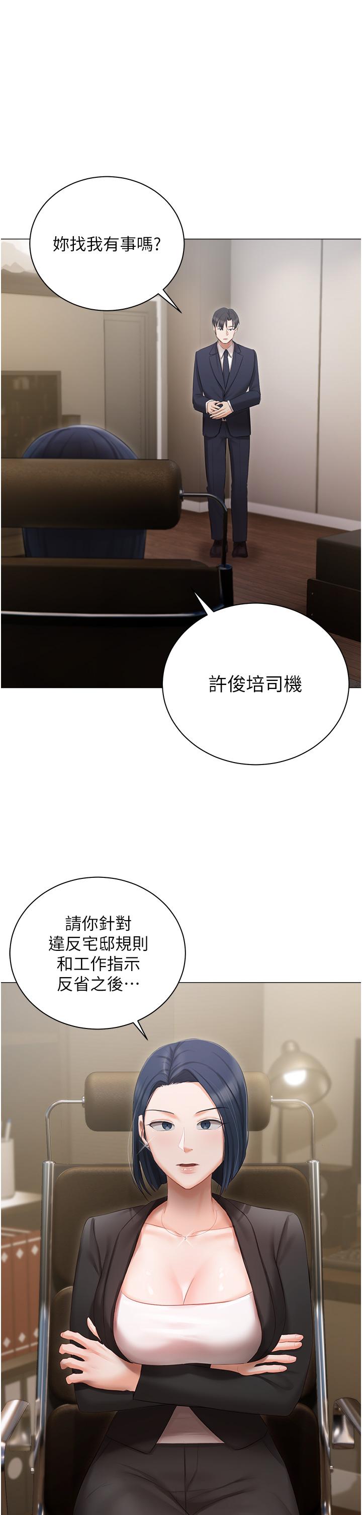 第23话-你们是不是做了 - 第2.jpg页