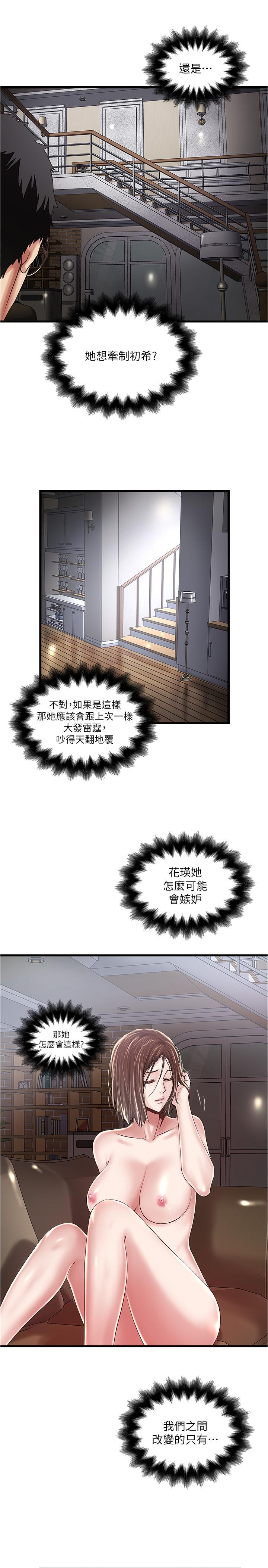 第60话-老公的肉体拷问 - 第11.jpg页