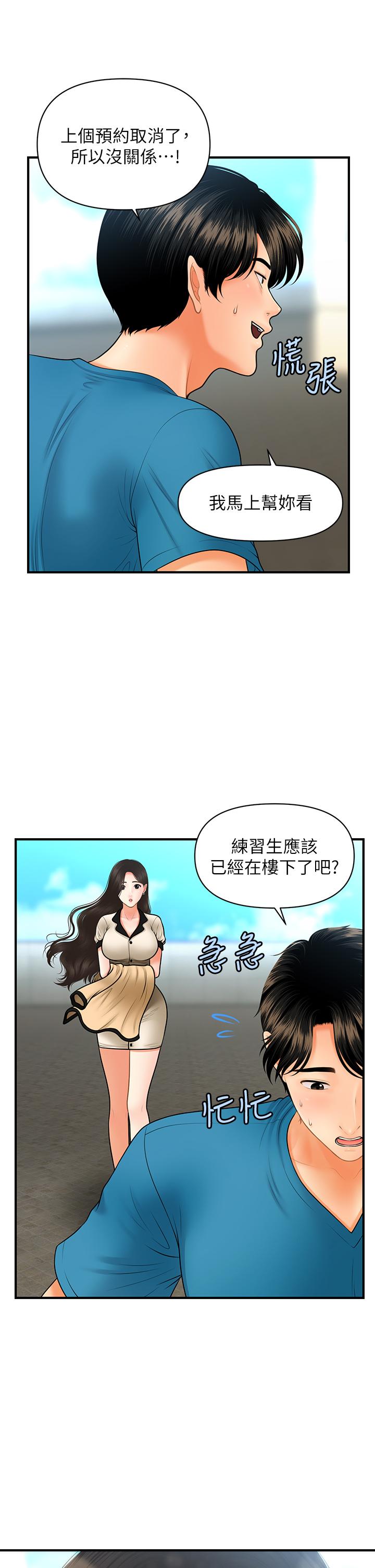 第44話-如果能和你這樣的人結婚 - 第33.jpg页