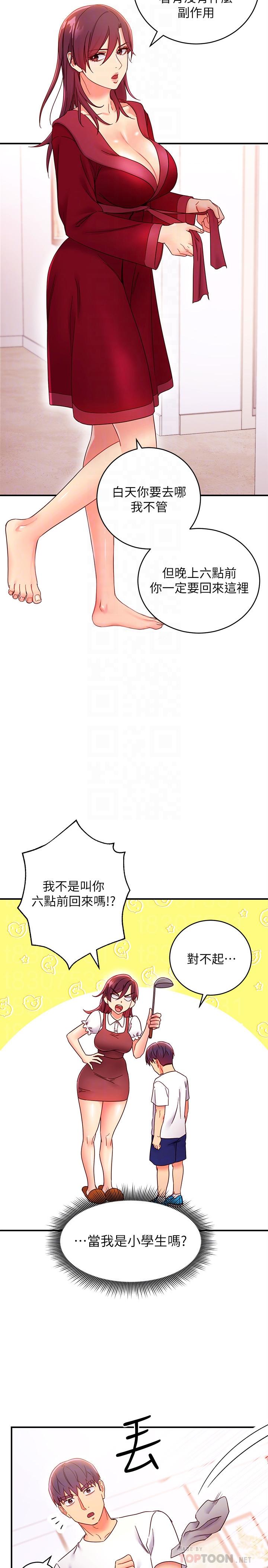 第66話-鼓起勇氣告白 - 第4.jpg页