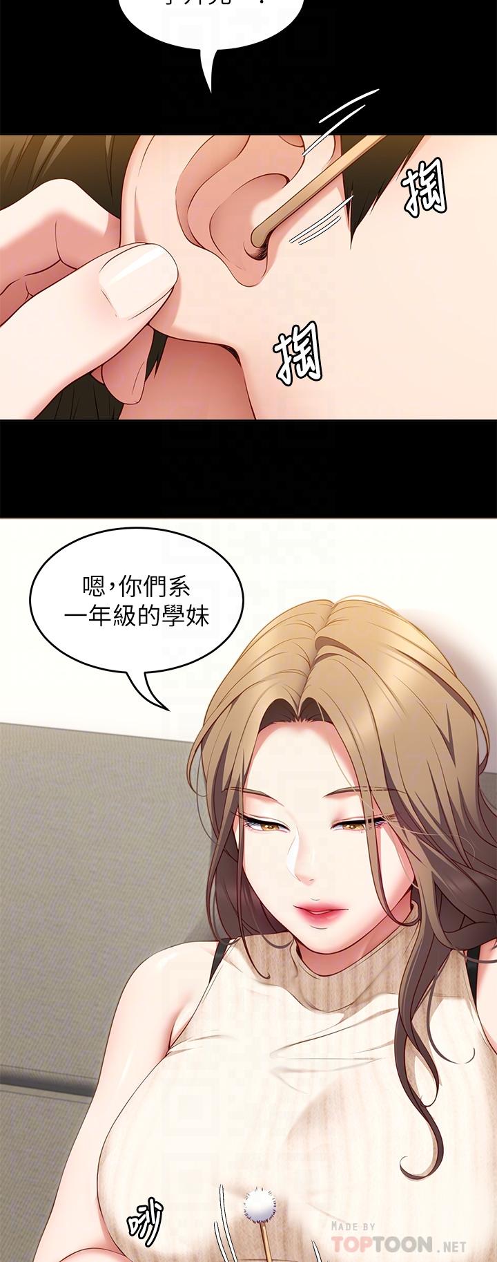 第33話-學長，我早晚會吃掉你 - 第6.jpg页