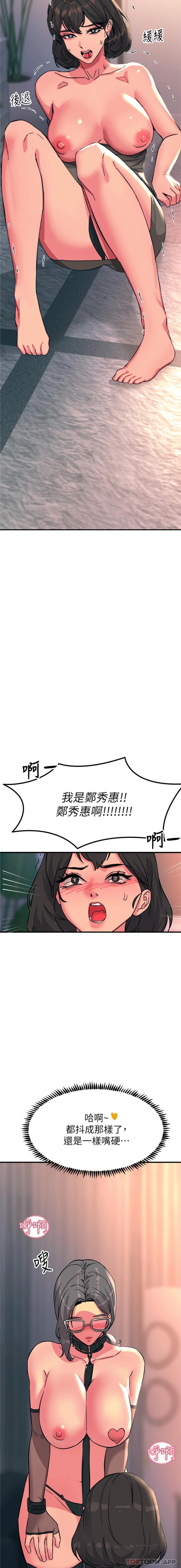 第46话-被蹂躏的滋味如何 - 第20.jpg页