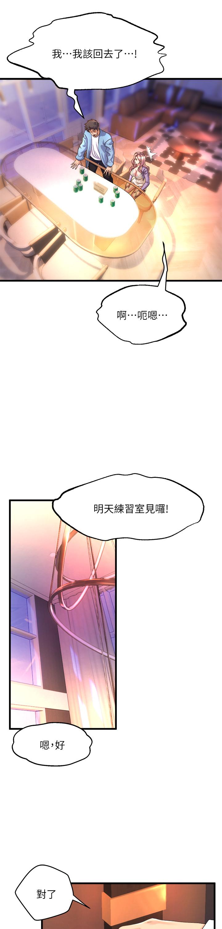 第18話-你一看到我就硬了？ - 第13.jpg页
