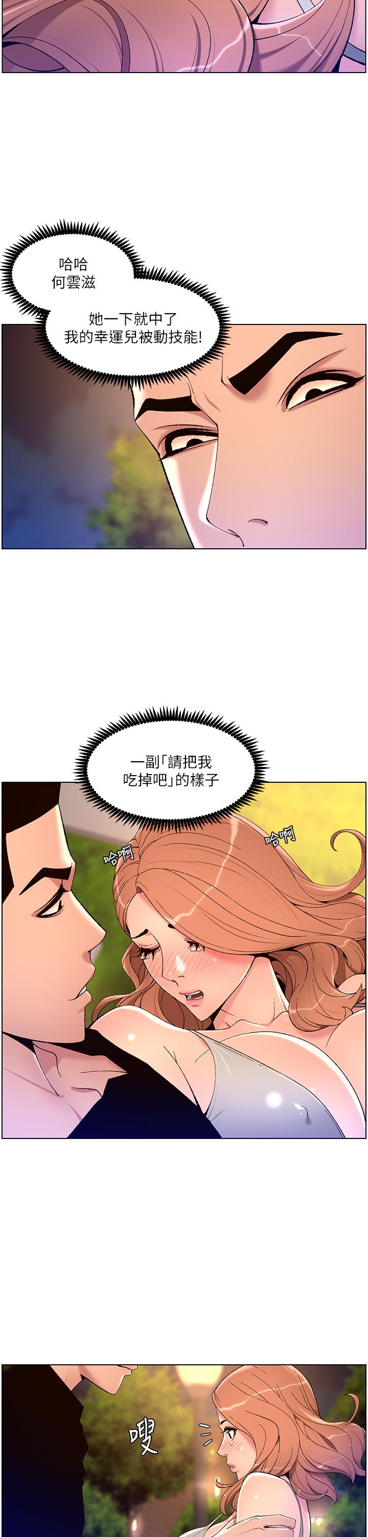 第31話-好想被他幹 - 第11.jpg页