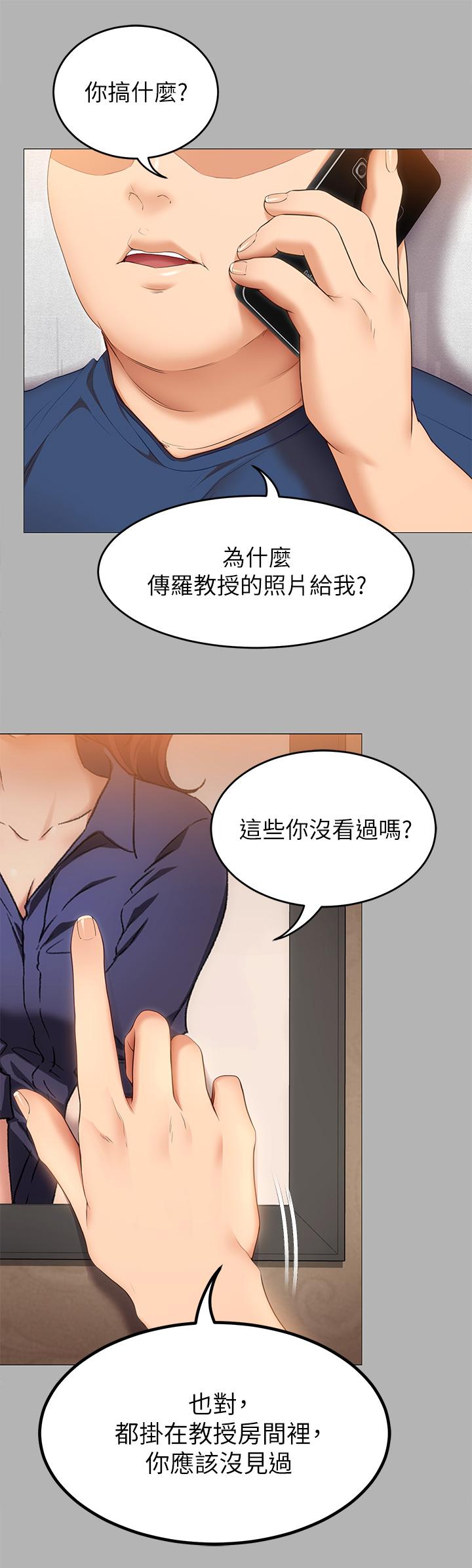 第42話-輪到教授當我的食材了 - 第35.jpg页