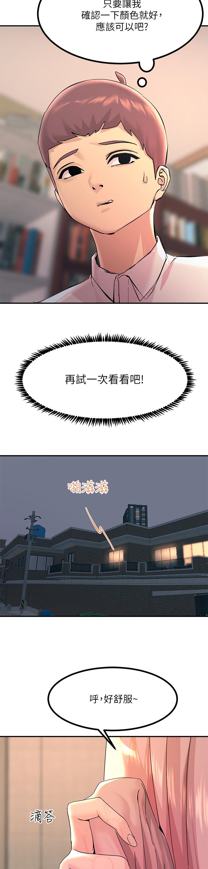 第11話-確認好友的興奮指數 - 第15.jpg页