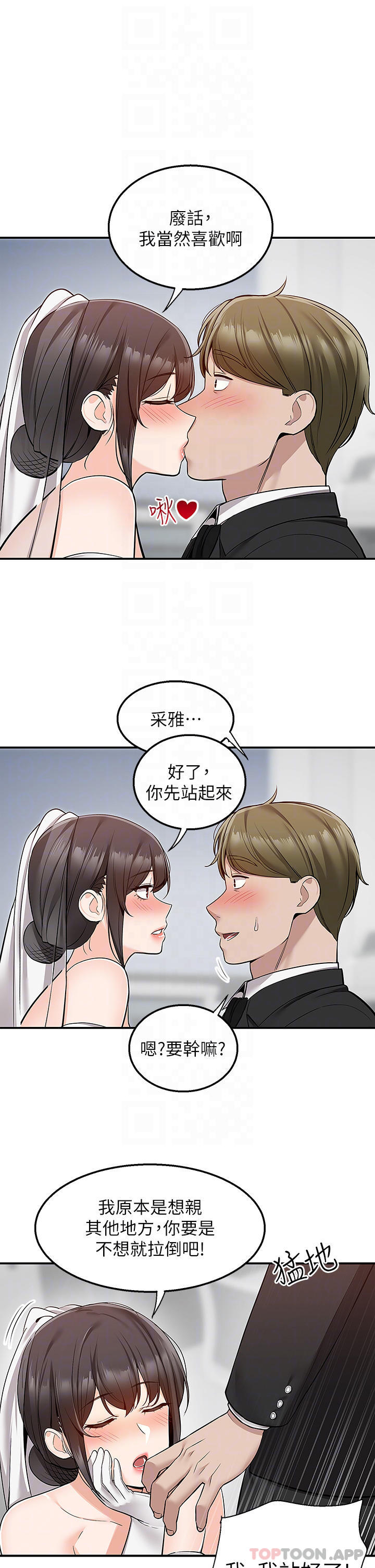 第31话-全身布满牛奶的新娘 - 第8.jpg页