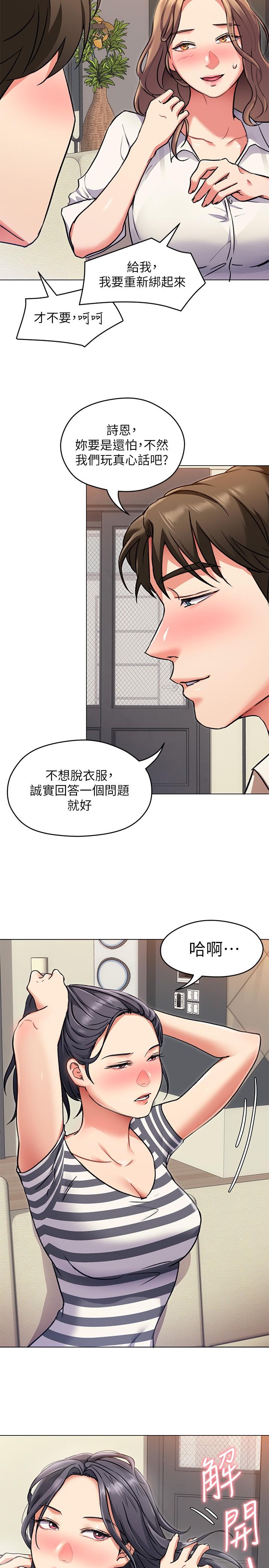 第8話-兩個當中你想跟誰做 - 第15.jpg页