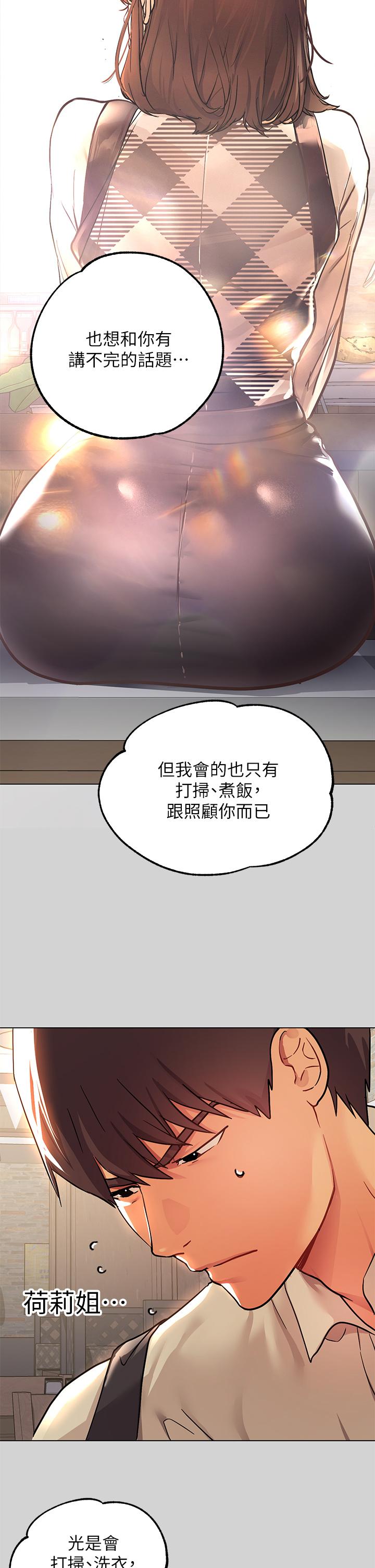 第26話-我會好好滿足你 - 第17.jpg页