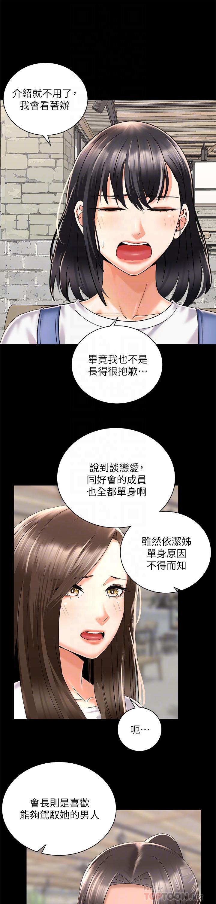 第28話-母胎單身的第一次 - 第4.jpg页