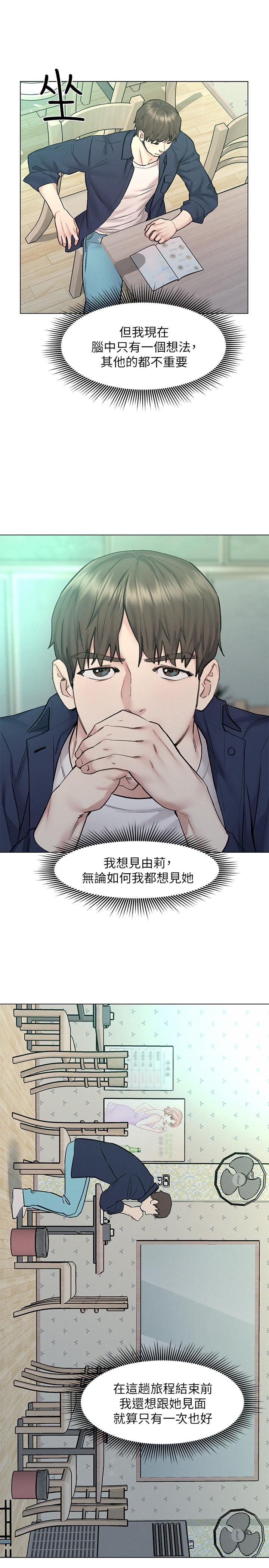 第9話-與由莉的緣分還未結束 - 第23.jpg页