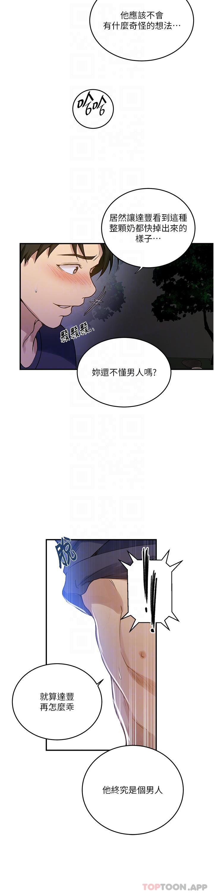 第182话-都是阿姨害的…！！ - 第16.jpg页