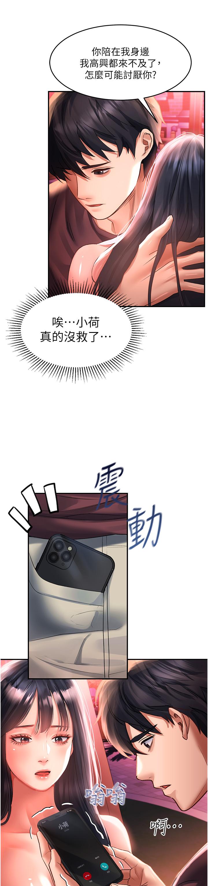 第37话-今晚跟谁一起睡 - 第11.jpg页