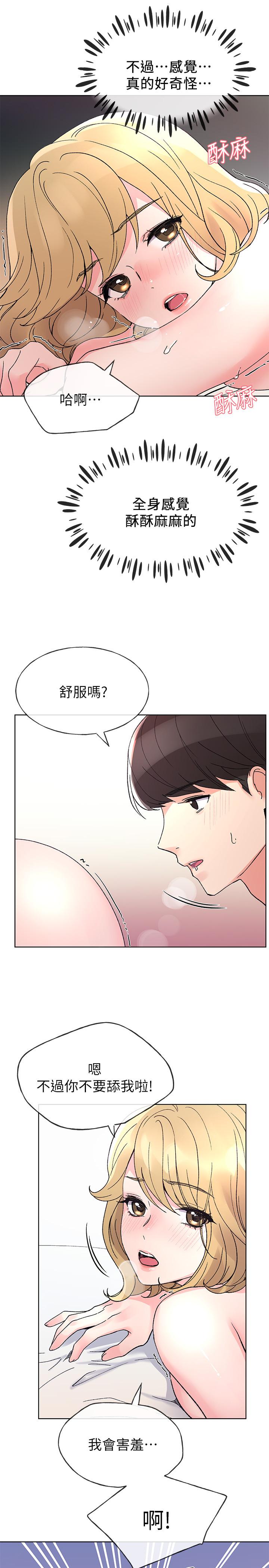 第52話-小心翼翼的打開私處 - 第22.jpg页