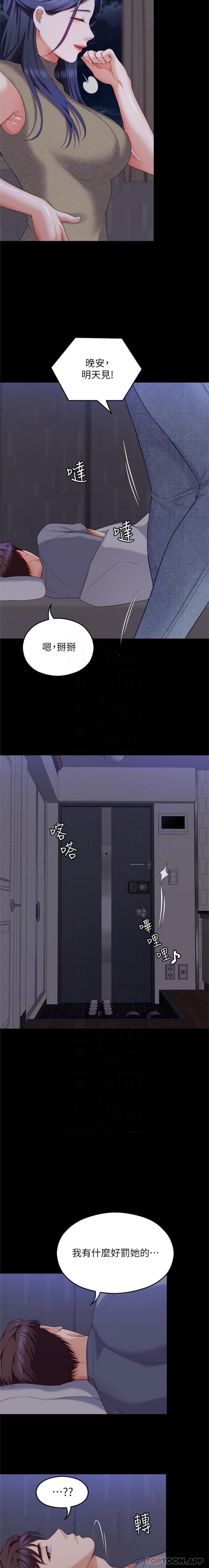 第85话-诗恩令人惊讶的一面 - 第17.jpg页