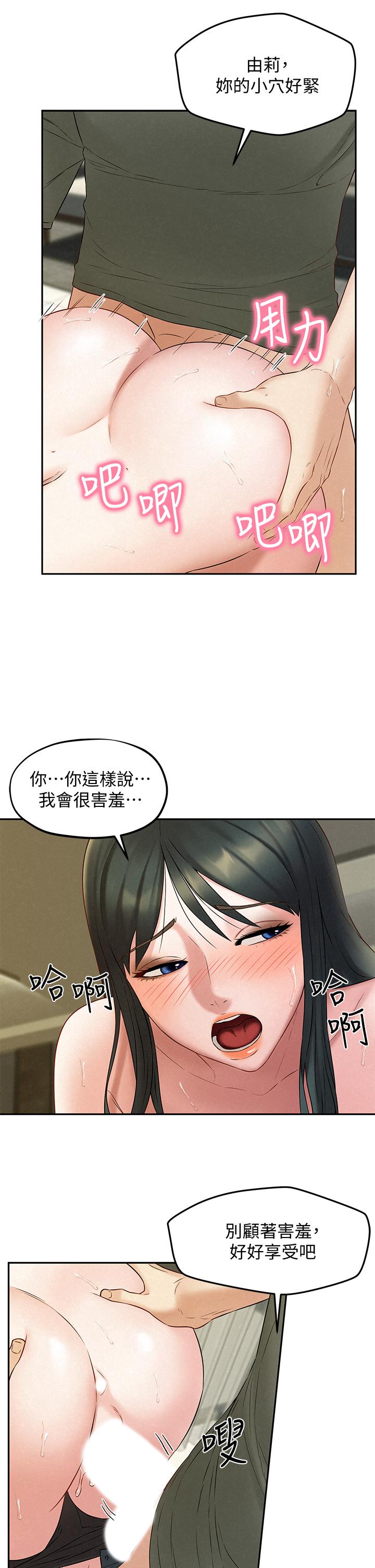 第20話-害羞又興奮的愛愛 - 第26.jpg页