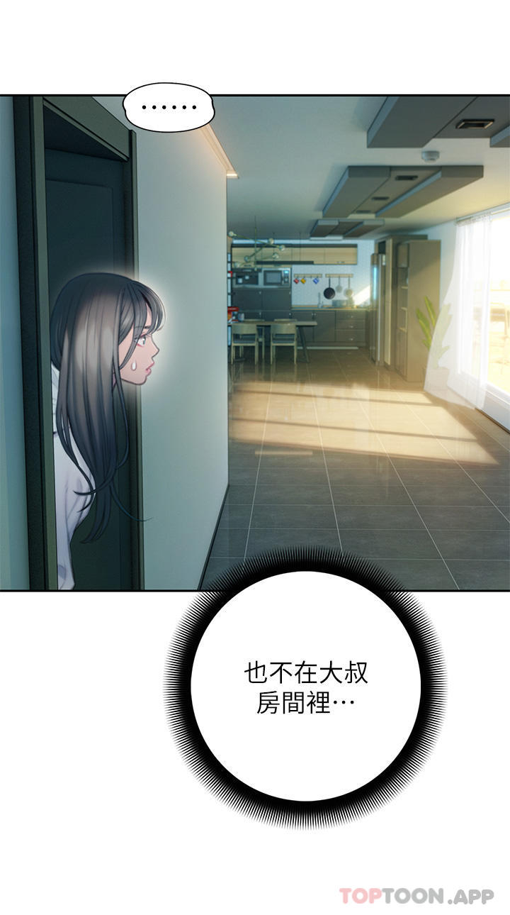 第29话-先交身，再交心 - 第52.jpg页